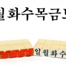 금수토목