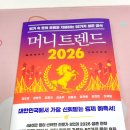 영풍에너지 | 경제전망 필독서 머니트렌드 2026 후기 - 주식,AI,부동산,소비트렌드