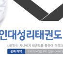 용인대 튼튼 태권도 이미지