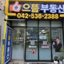 으뜸부동산중개사무소 네이버블로그