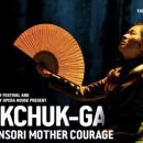 이자람의 억척가 이미지