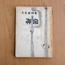 신태양산업 | [나의 보물 우리의 현대사] 03
