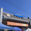 가을 여행지 추천 문경 가볼 만한 곳 문경전통시장 문희경서 축제 후기