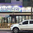 H3940 | [인천왕길동] 검단사거리역 맛집 싱싱바다회, 단골들이 숨겨둔 갓성비 횟집 솔직후기