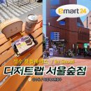 이마트24 고대역점 | 곳]뚝섬역에서 이마트24 디저트랩 서울숲점 가는법...디자이너가 분석한 공간의 가치와 아쉬운 솔직 후기