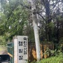 사나래캠핑장 | 충북 보은 캠핑장 추천! 속리산사나래캠핑장 C사이트 후기!!!(+여자샤워실 감동💚)