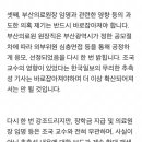 [전문]부산의료원장 A씨 "조국 딸 혼자가 아닌 ‘다수 제자’들을 위한 장학금" 이미지