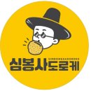 명지국제신도시점 심봉사도로케=맛있는 도너츠 + 고로케