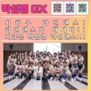 박성경GX