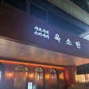 분당서현1-A-10 | 분당 서현 맛집 스키야끼 샤브샤브 옥소반 분당서현점