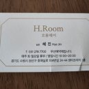 H.Room(흐룸헤어)