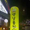 호야치킨