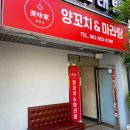 미미가양꼬치&마라탕