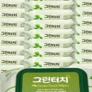 그린터치