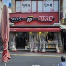 진성카 | 울산 동구 전하동 세계로떡볶이 내돈내산솔직후기 달달한 무채 떡볶이 맛집일까?