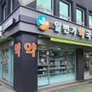 일번가약국 이미지