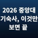 중앙대학교 학생식당 | 중앙대 기숙사 완전 정복: 308·309·511관 비교부터 비용·경쟁률까지 총정리
