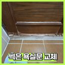 양주임업 | 화장실문 교체 비용 예림 ABS도어