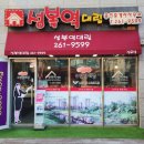 수지대림공인중개사사무소 | [성복역대림부동산] 새 옷을 입었어요! 간판, 어닝,썬팅 비포&amp;애프터 대공개 ✨