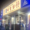 곱창나라 막창친구 | 가락시장역 곱창,대창,막창 무한리필 "광명대창집" 내돈내산 진심후기!