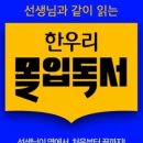 한우리논술학원