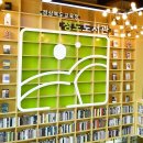 경상북도교육청청도도서관 이미지