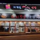태백골산야초식당 이미지