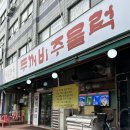 두꺼비주물럭
