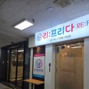 리프리다수지 | 분당 자세교정 EMS 바디디톡스 리프리다 분당점 경험 후기