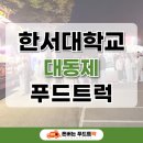 한서푸드 네이버블로그