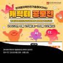 한국안전기술원