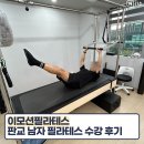 디케이옴므 | 판교 필라테스 남자 회원 재활물리치료사 강사 이모션필라테스