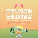 낙지공원 노을길야영장 이미지