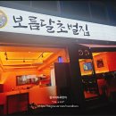 보름달초벌집