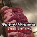 남국선원 - 1006 | 오키나와 국제거리맛집"샘스앵커인국제토리텐" 나하시 철판스테이크 전문점