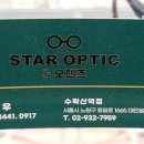 오렌즈수락산역점&스타옵틱