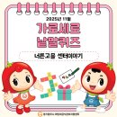 가로세로 | 이벤트3. 가로 세로 낱말퀴즈 진행 후기
