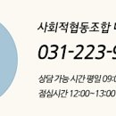 사회적협동조합내일로수원센터 이미지
