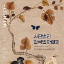 사단법인 한국현대민화협회 이미지