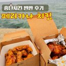 페리카나후포점 이미지