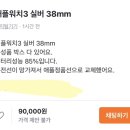 애플워치 9만원이면 가격 ㄱㅊ은 편인가?? 이미지