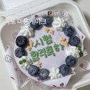 디자인 날마다 | 마포케이크 수제 전문점 마롱케이크 | 소중한 날을 위한 디자인케이크 주문제작 후기