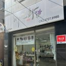 [시지 경산 떡케이크 맛집 / 시지 경산 답례품 추천] 상견례 선물 도라지 정과 추천 '세연화' 후기