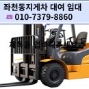 수정동지게차 이미지