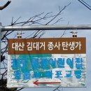 김대거 종법사 생가 네이버블로그