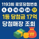 지에스25 신길센트럴점 | 1193회 로또당첨번호 1등 당첨금, 당첨매장 조회
