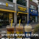 97 ~ 07년생 메가 컴포즈 빽다방 커피 1잔에 100원 쿠폰 지급 이미지