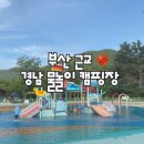 부산 근교 경남 물놀이 캠핑장 리스트