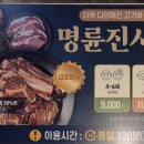 명륜진사갈비당감점 이미지