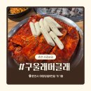 구울래머글래 | [춘천 후평동] 동생 최애 춘천삼겹살집 “구울래머글래” 4번째 방문기